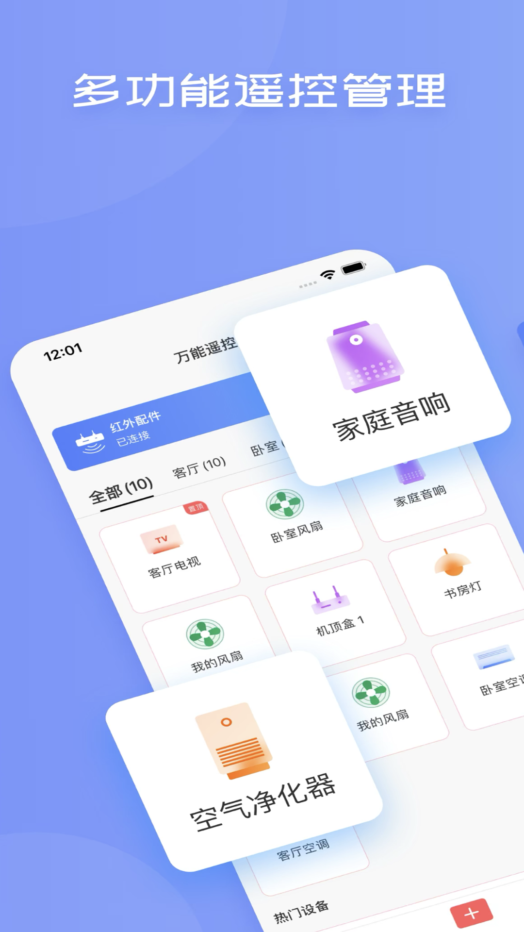 蓝牙空调遥控器app截图