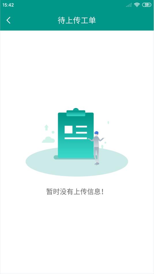 营销现场作业app截图