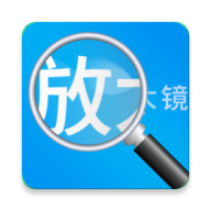 放大镜高清版app