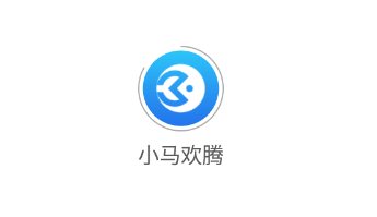 小马欢腾app