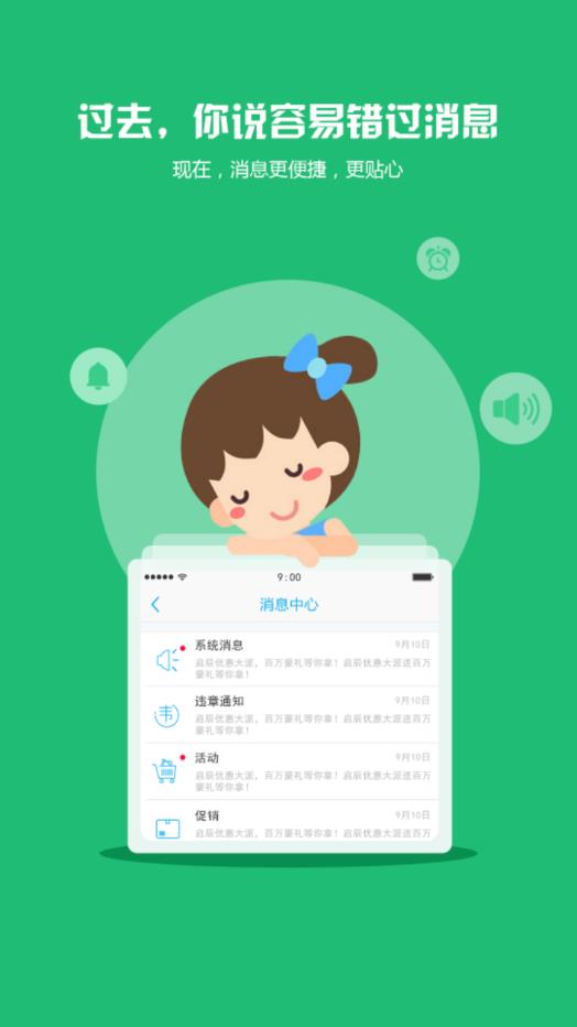 智慧车管家app截图