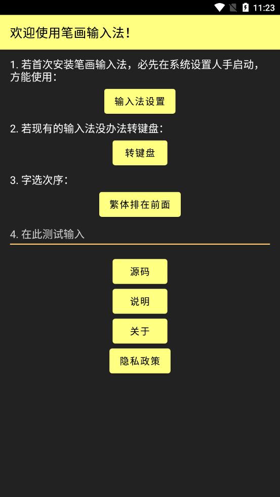 笔画输入法app截图