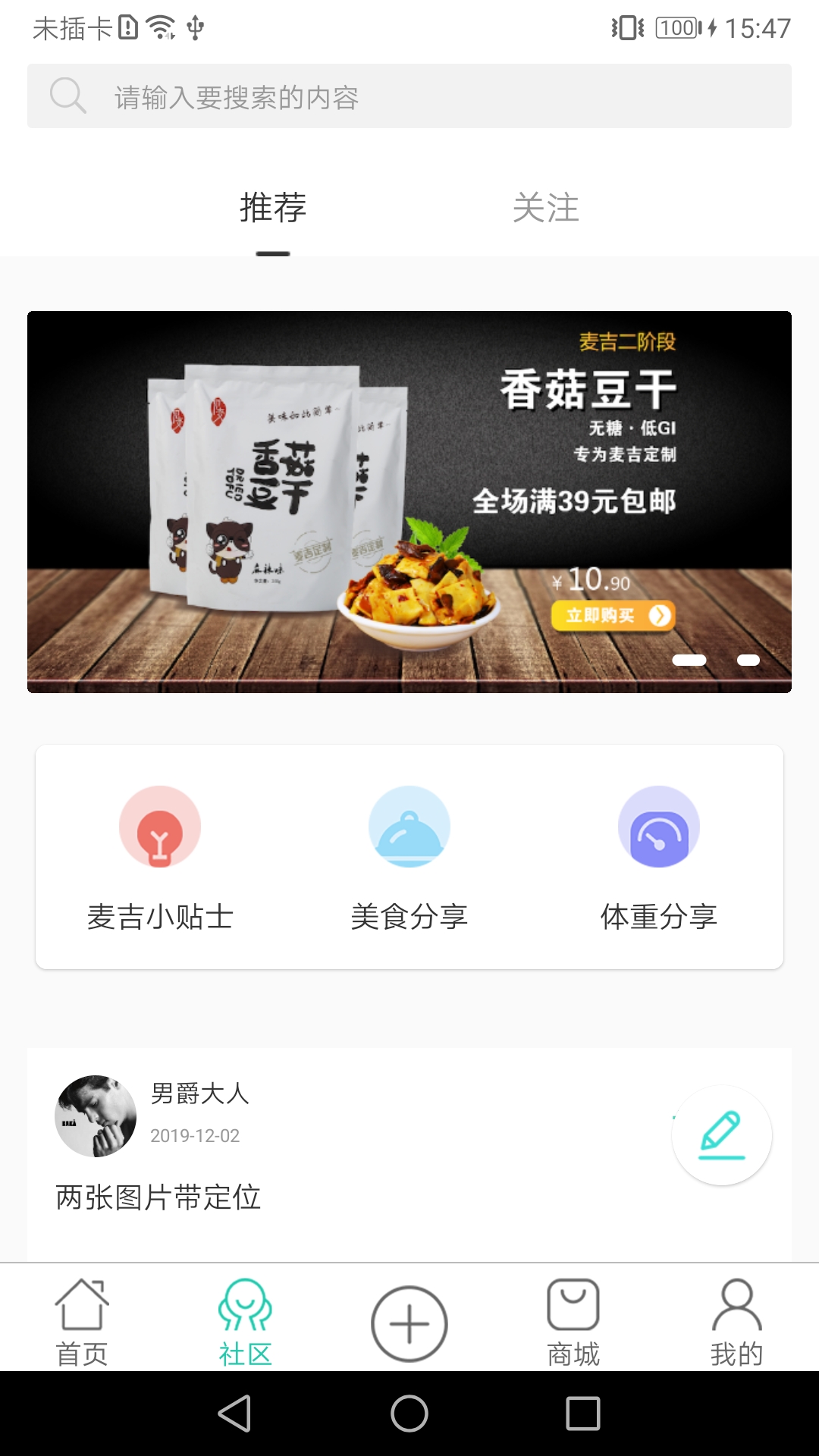 麦吉减肥法食谱截图