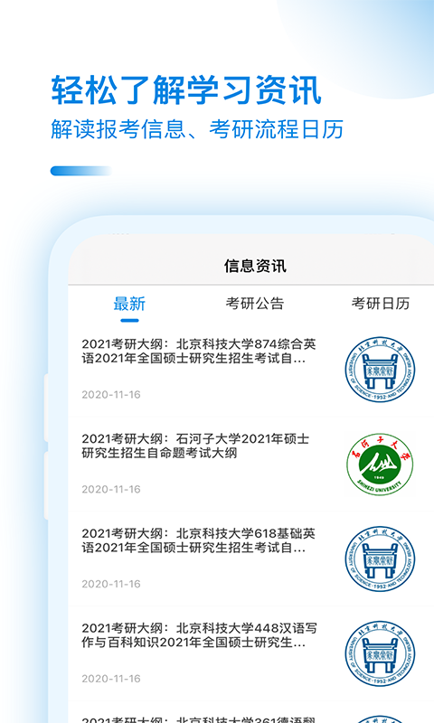 考研助手app