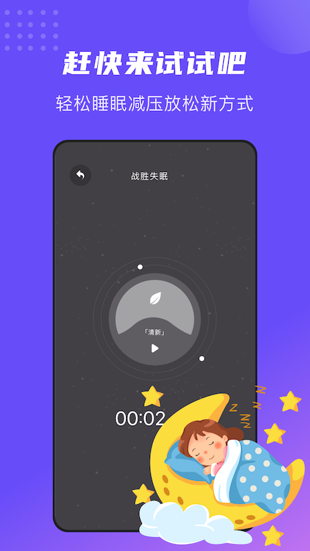 正念睡眠app截图