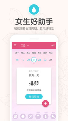 月经期提醒日历app