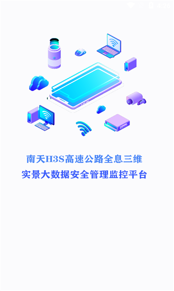 南天公路手机版截图