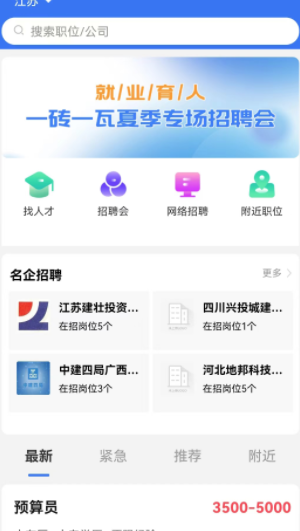 一砖一瓦人才网app