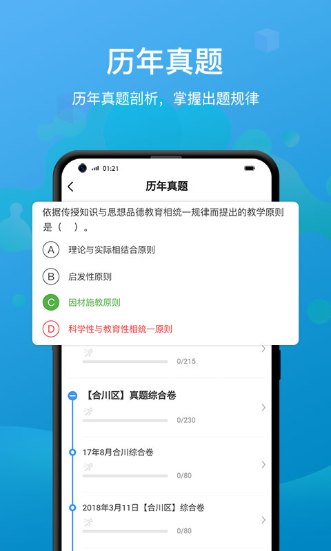 莘知教师截图