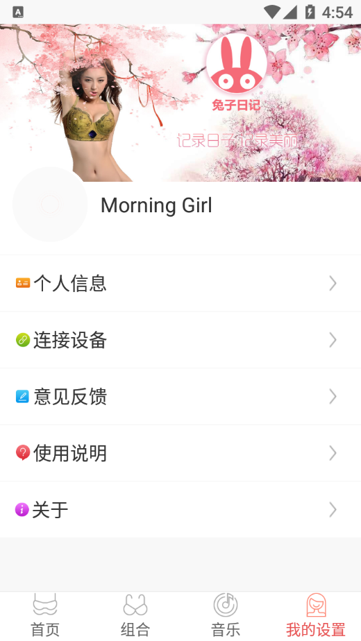 兔子日记app截图