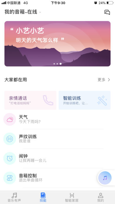 华为AI音箱截图