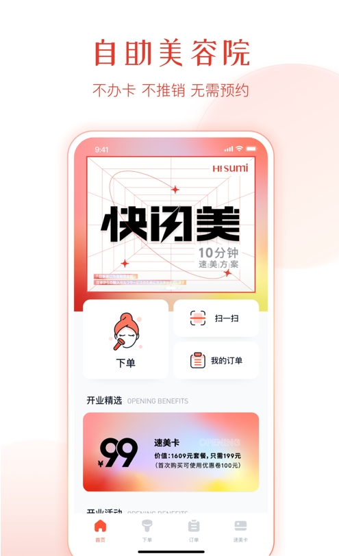 速美笔记app截图