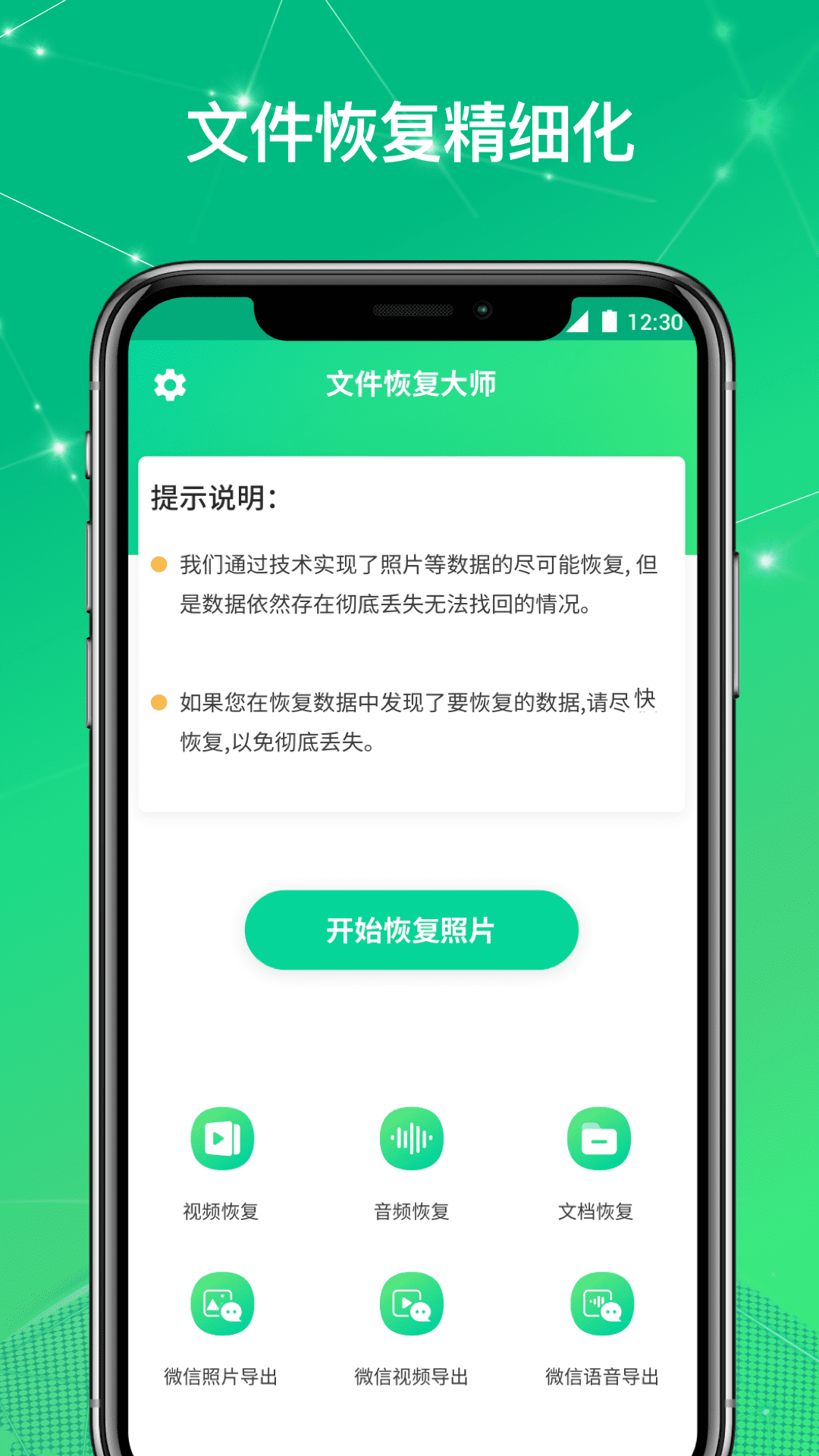 文件恢复大师app截图