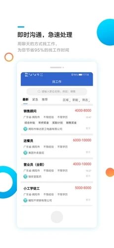 揭阳优聘app截图