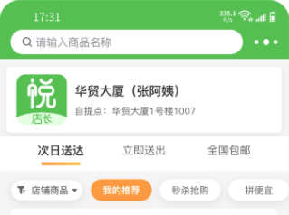 悦买店长端app