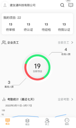 建功保企业端app