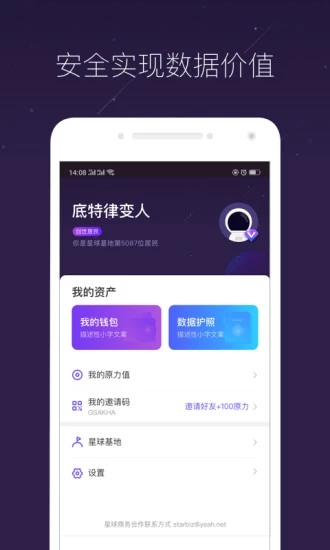 网易星球app官方下载截图