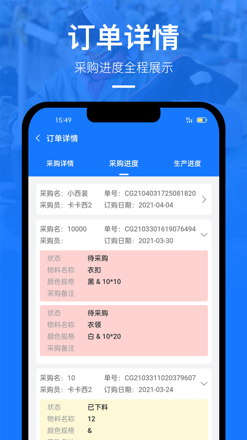 东纺企服系统app截图