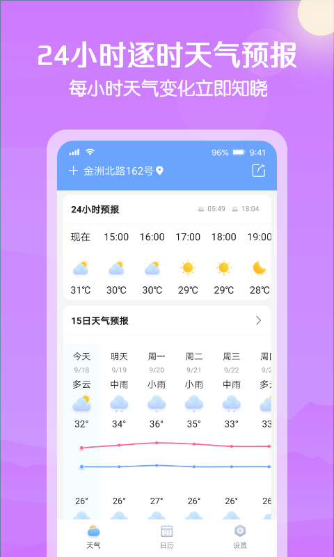 大雁天气软件下载截图