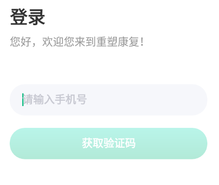 重塑患者端app