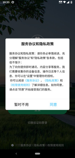 瑞安智农app截图