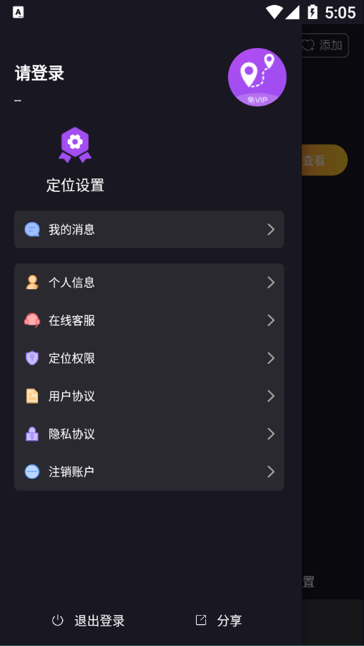 荣发定位app截图