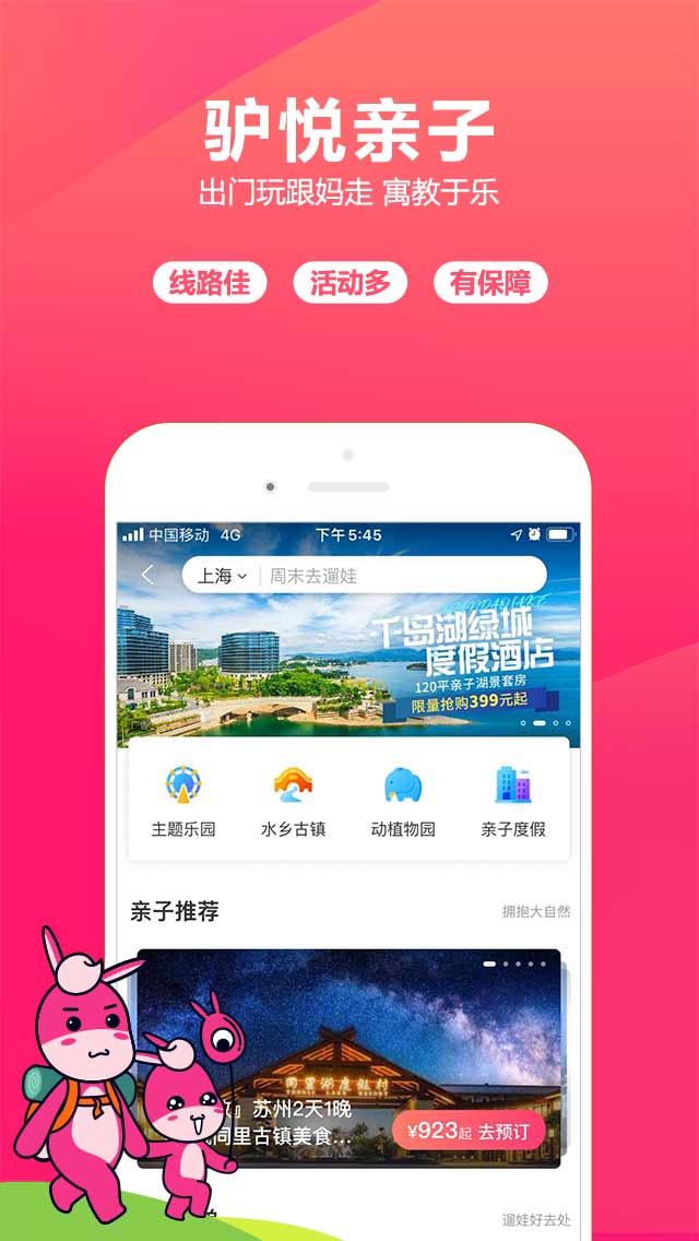 驴妈妈旅游网官方APP截图