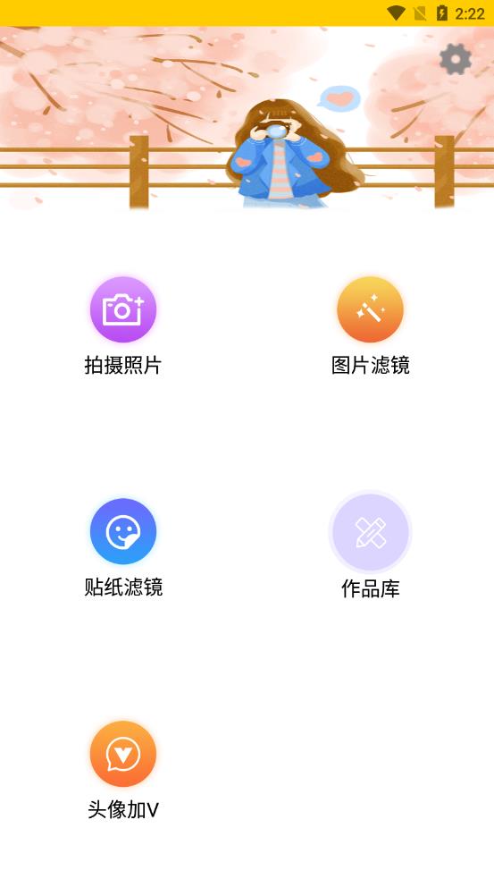 化妆相机app截图