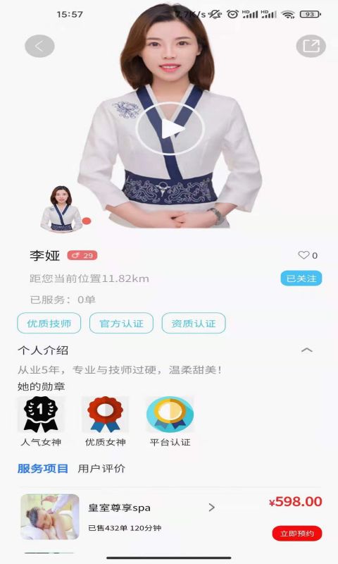 摩梭足截图