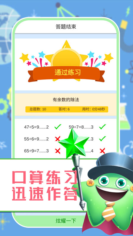 小学数学口算习题app截图