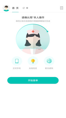 掌上医护-商户版app截图