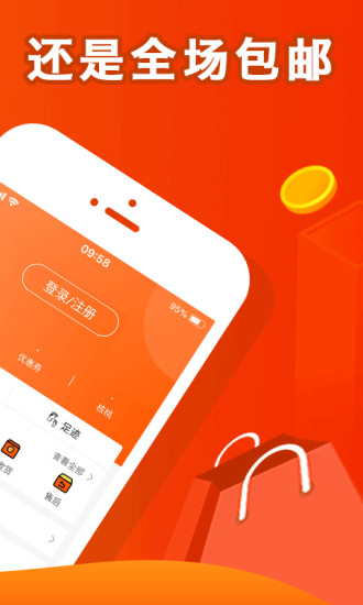 核桃返利app截图