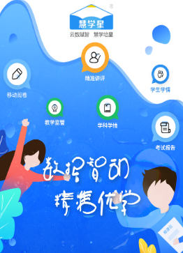 慧学星app