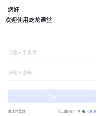 屹龙课堂app