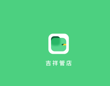 吉祥管店app