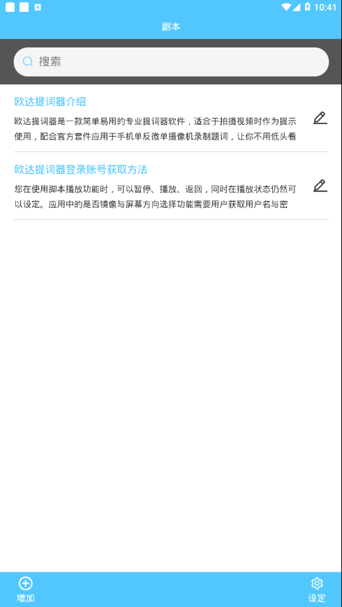 欧达提词器app截图