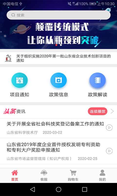 山东科技服务app截图