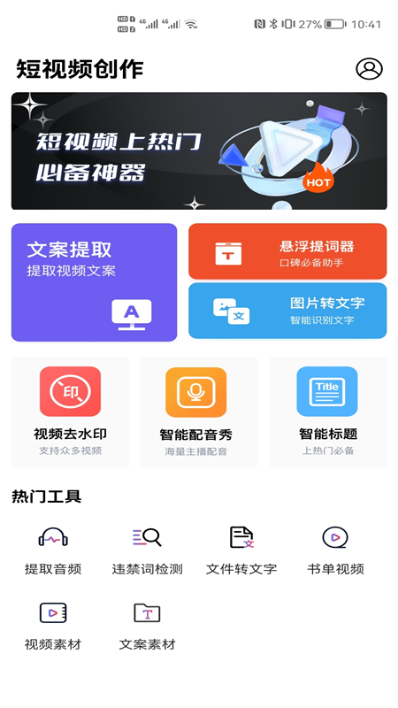 短视频创作截图