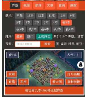 黑羽coc阵型分享系统