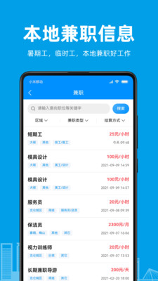 阿拉招聘app截图