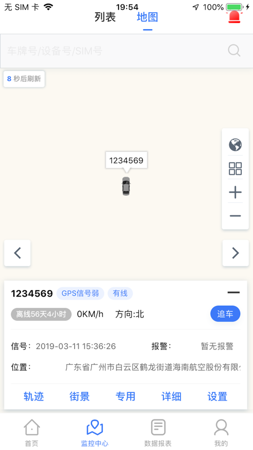 车安宝app截图