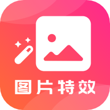 图片特效app