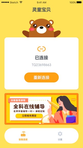 灵童宝贝app截图