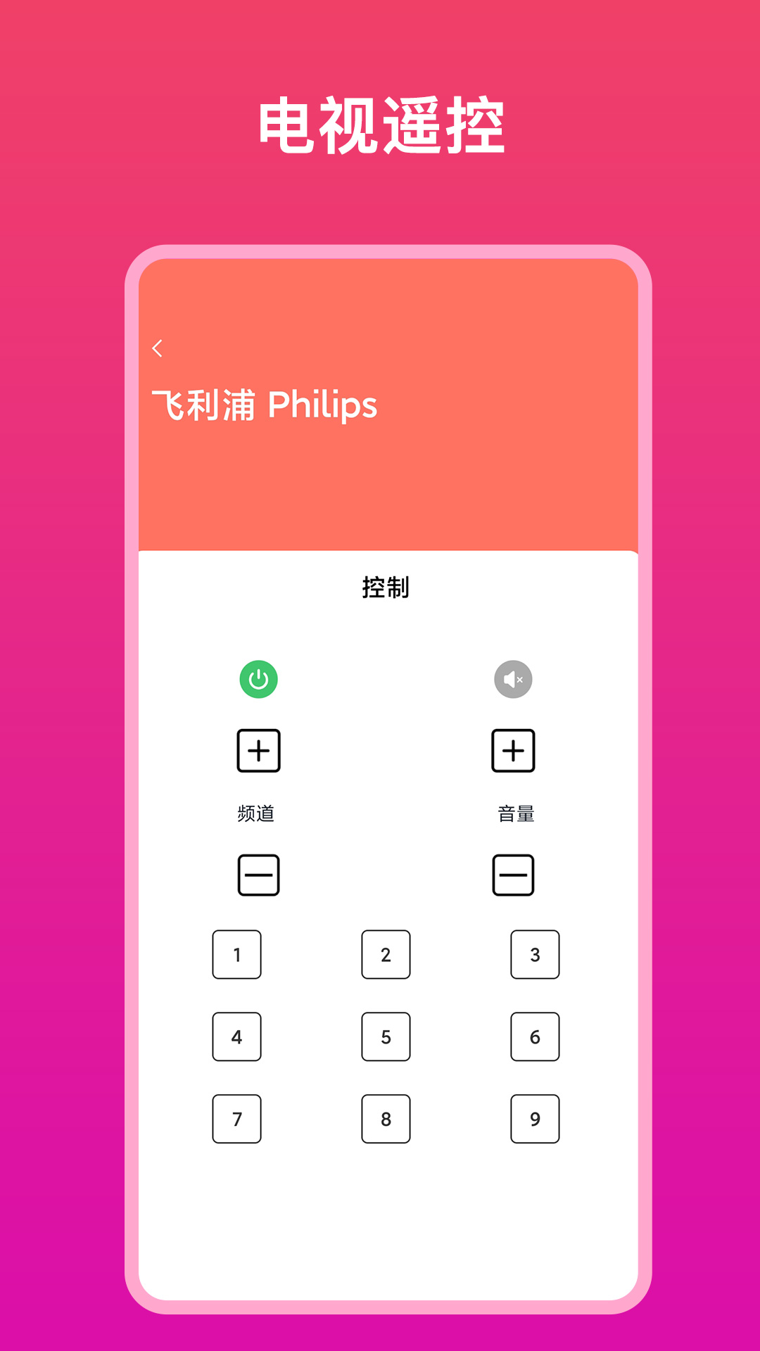 万能遥控器宁一app截图