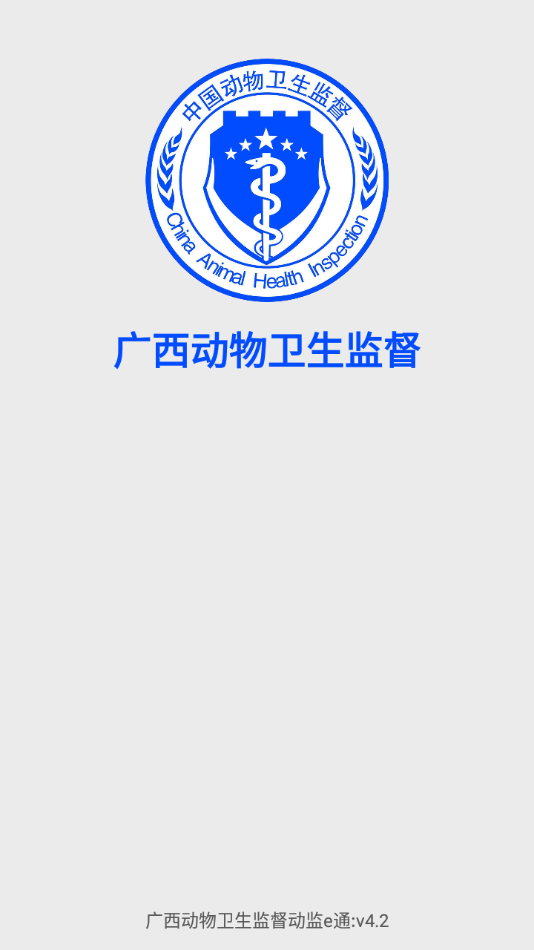 广西动监e通app截图