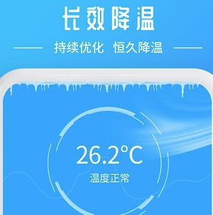 降温加速器app