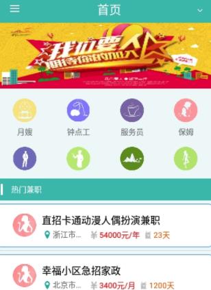 爱兼职app最新版