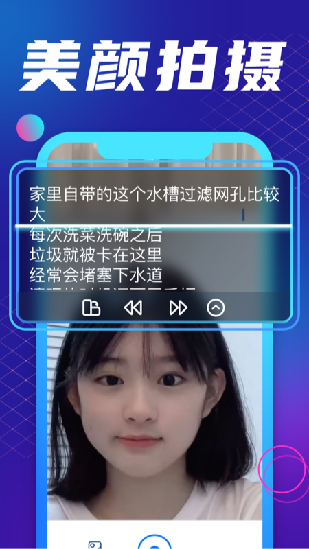 悬浮提词大师app截图