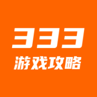 333游戏攻略app下载