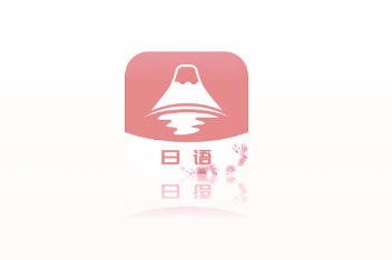 五十音特训app